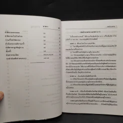 วิ.แพ่งพิสดาร เล่ม 1 - วิเชียร ดิเรกอุดมศักดิ์ รูปที่ 6