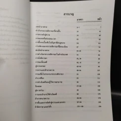 วิ.แพ่งพิสดาร เล่ม 1 - วิเชียร ดิเรกอุดมศักดิ์ รูปที่ 5