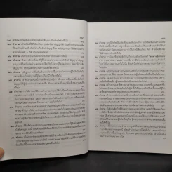 คำถาม-คำตอบ ปัญหาข้อกฎหมายแพ่งจากคำพิพากษาฎีกา - ประเสริฐ เสียงสุทธิวงศ์ รูปที่ 10