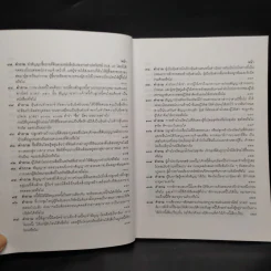 คำถาม-คำตอบ ปัญหาข้อกฎหมายแพ่งจากคำพิพากษาฎีกา - ประเสริฐ เสียงสุทธิวงศ์ รูปที่ 11