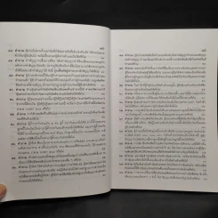 คำถาม-คำตอบ ปัญหาข้อกฎหมายแพ่งจากคำพิพากษาฎีกา - ประเสริฐ เสียงสุทธิวงศ์ รูปที่ 9