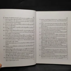 คำถาม-คำตอบ ปัญหาข้อกฎหมายแพ่งจากคำพิพากษาฎีกา - ประเสริฐ เสียงสุทธิวงศ์ รูปที่ 8