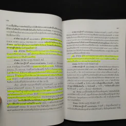 คำถาม-คำตอบ ปัญหาข้อกฎหมายแพ่งจากคำพิพากษาฎีกา - ประเสริฐ เสียงสุทธิวงศ์ รูปที่ 16