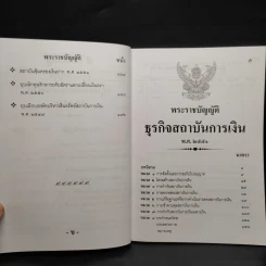 กฎหมายสถาบันการเงิน พ.ศ.2551 - สูตรไพศาล รูปที่ 6