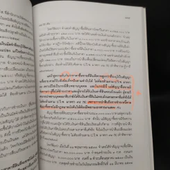พยานหลักฐานคดีแพ่งและคดีอาญา - ธานี สิงหนาท รูปที่ 7