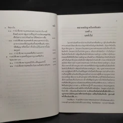 พยานหลักฐานคดีแพ่งและคดีอาญา - ธานี สิงหนาท รูปที่ 6