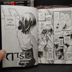 การิน คดีที่ 0-15 ขายรวม 42 เล่ม รูปที่ 8