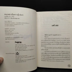 ทนายสาวถึงคราวสู้ เล่ม 1-6 - หลิ่วอั้นฮวาหมิง รูปที่ 5