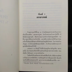เรื่องเล่าของ เหล่าปีศาจในเหลาสุรา เล่ม 1-2 - เคอสุ้ยอวี้โหยวโจ่ว รูปที่ 6