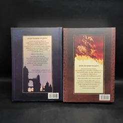 คำลวงของล็อก ลาโมรา + โจรสลัดทะเลเดือด - สก็อต ลินช์ (Scott Lynch) รูปที่ 2
