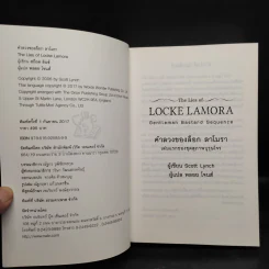 คำลวงของล็อก ลาโมรา + โจรสลัดทะเลเดือด - สก็อต ลินช์ (Scott Lynch) รูปที่ 6