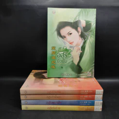 ชุด วิวาห์อสูร 5 เล่ม - กู่หลิง