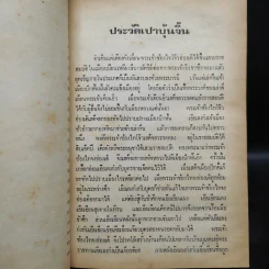 พงศาวดารจีน เปาบุ้นจิ้น 2 เล่ม พร้อมประวัติ รูปที่ 6