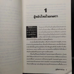 ธุลีปริศนา 3 เล่มจบ - Philip Pullman รูปที่ 6
