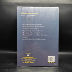 เกร็ดกฎหมาย วิ.แพ่ง - สมศักดิ์ เอี่ยมพลับใหญ่ รูปที่ 2