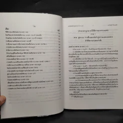 สรุปย่อหลักกฎหมาย ป.วิ.พ. เล่ม 1 (พ.ศ.2550-2551) - ดร.จิตฤดี วีระเวสส์ รูปที่ 8