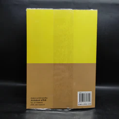 สรุปย่อหลักกฎหมาย ป.วิ.พ. เล่ม 1 (พ.ศ.2550-2551) - ดร.จิตฤดี วีระเวสส์ รูปที่ 2