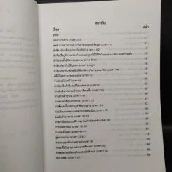 สรุปย่อหลักกฎหมาย ป.วิ.พ. เล่ม 1 (พ.ศ.2550-2551) - ดร.จิตฤดี วีระเวสส์ รูปที่ 6