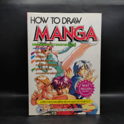 How to Draw Manga เทคนิคการวาดฉากต่อสู้ รูปที่ 1