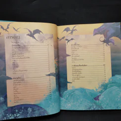 โลกของมังกร - ทามารา แม็กฟาร์เลน รูปที่ 5
