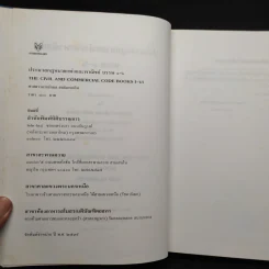 ประมวลกฎหมายแพ่งและพาณิชย์ บรรพ 1-6 - ศาสตราจารย์กมล สนธิเกษตริน รูปที่ 5
