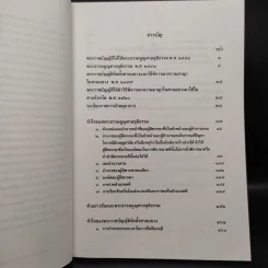 หัวใจของพระธรรมนูญศาลยุติธรรมและพระราชบัญญัติจัดตั้งศาลแขวง - ธานิศ เกศวพิทักษ์ รูปที่ 6