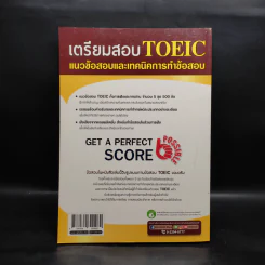เตรียมสอบ TOEIC Listening & Reading Test - ณัฐวรรธน์ กิจรัตนโกศล รูปที่ 2