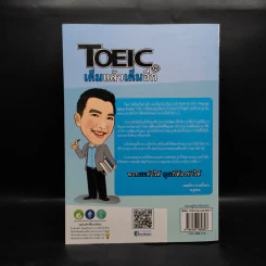 TOEIC เต็มแล้วเต็มอีก - ครูเคน ธนภัทร ภวชโลทร รูปที่ 2