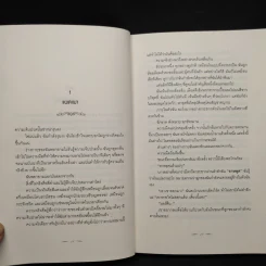 Breaking Dawn รุ่งอรุโณทัย เล่ม 2 - Stephenie Meyer รูปที่ 7