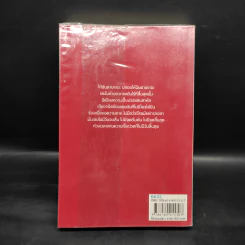 Breaking Dawn รุ่งอรุโณทัย เล่ม 2 - Stephenie Meyer รูปที่ 2
