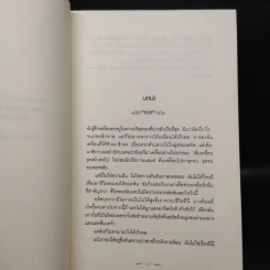 NEW MOON นวจันทรา ภาคต่อของ Twilight - Stephenie Meyer รูปที่ 6