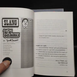 Slang ไม่ใช่ของแสลง เล่ม 1-2 - Frank Freeman (อิศรา อมันตกุล) รูปที่ 7