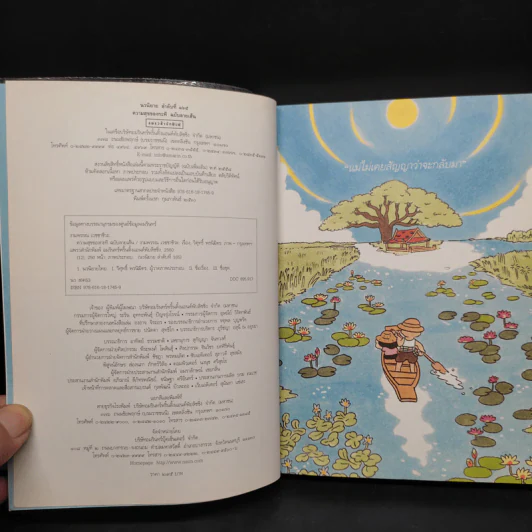 ความสุขของกะทิ ฉบับลายเส้น - งามพรรณ เวชชาชีวะ รูปที่ 5