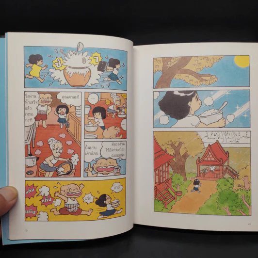 ความสุขของกะทิ ฉบับลายเส้น - งามพรรณ เวชชาชีวะ รูปที่ 9