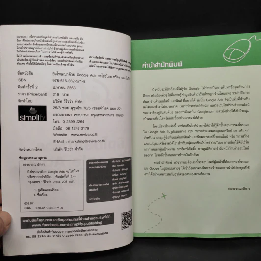 ยิงโฆษณาด้วย Google Ads จะขายอะไรก็ปัง! รูปที่ 5