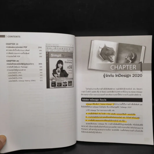 จัดรูปเล่ม สร้างงานพิมพ์และอีบุ๊ก InDesign 2020 รูปที่ 8