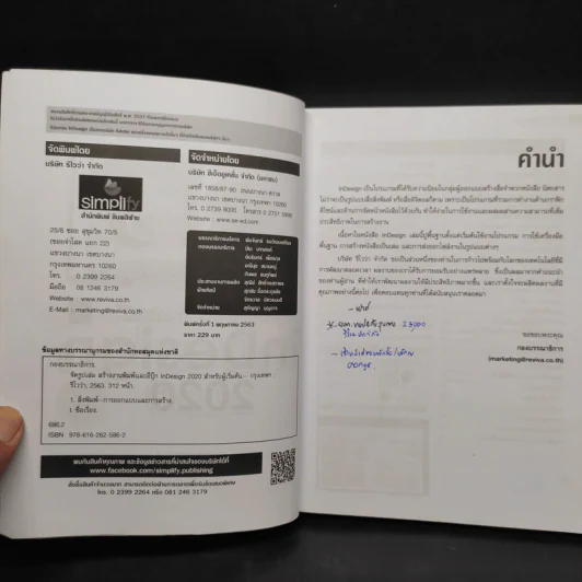 จัดรูปเล่ม สร้างงานพิมพ์และอีบุ๊ก InDesign 2020 รูปที่ 5