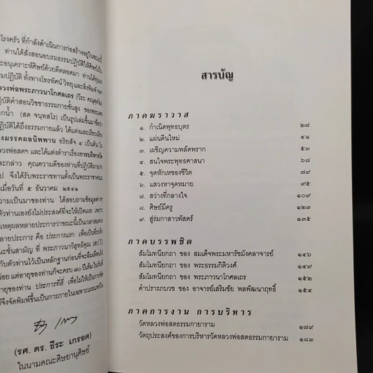 ใต้ร่มกาสาวพัสตร์ - พระภาวนาวิสุทธิคุณ รูปที่ 6