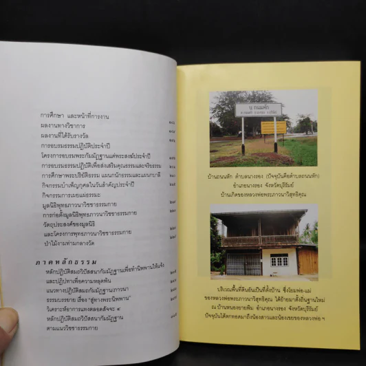ใต้ร่มกาสาวพัสตร์ - พระภาวนาวิสุทธิคุณ รูปที่ 7
