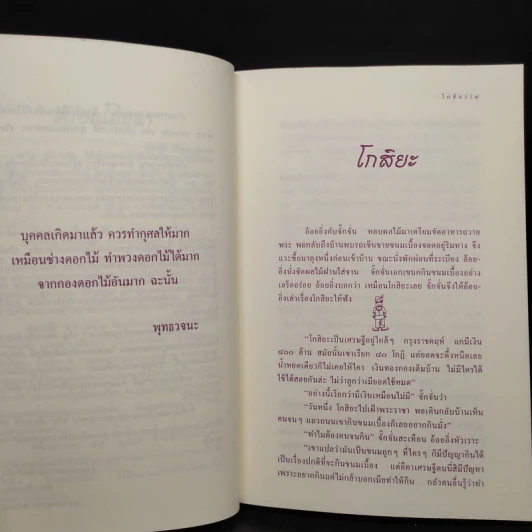 ธรรมะเอกเขนก - ขวัญ เพียงหทัย รูปที่ 6