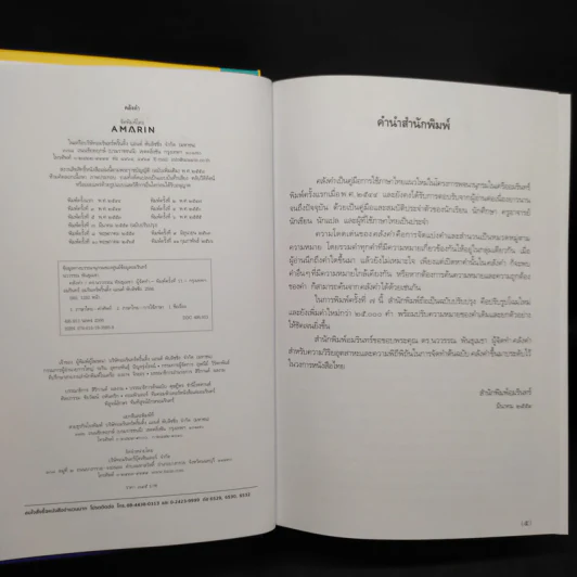 คลังคำ - ดร.นววรรณ พันธุเมธา รูปที่ 5