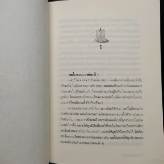 ใต้ฟ้าเดียวกัน - ณัฐนี ตามไท รูปที่ 6