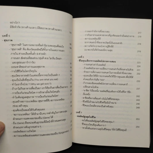 แก่นชีวิตใหม่ : New Life Principle - อธิวัฒน์ อังคสุโข รูปที่ 8