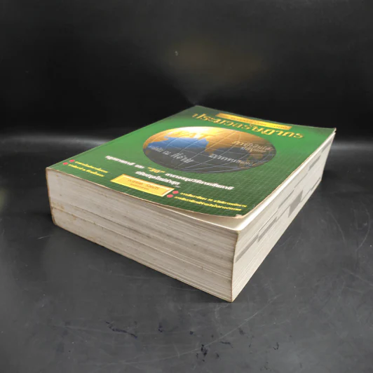 ประมวลรัษฏากร The Revenue Code 2000 รูปที่ 4