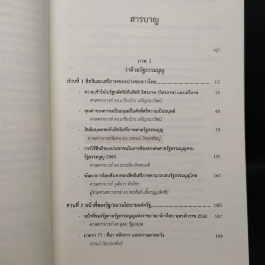 รัฐธรรมนูญ 60 ปี - สมคิด เลิศไพฑูรย์ รูปที่ 6