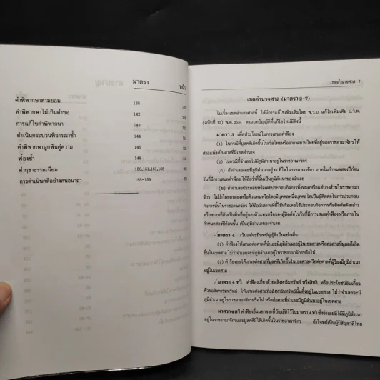 วิ.แพ่งพิสดาร เล่ม 1 - วิเชียร ดิเรกอุดมศักดิ์ รูปที่ 6