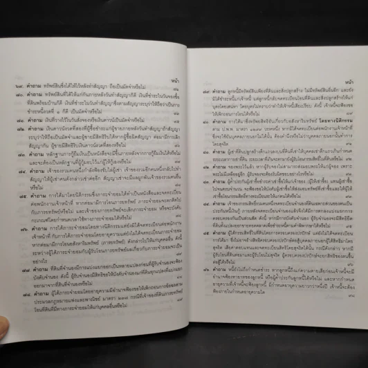 คำถาม-คำตอบ ปัญหาข้อกฎหมายแพ่งจากคำพิพากษาฎีกา - ประเสริฐ เสียงสุทธิวงศ์ รูปที่ 10