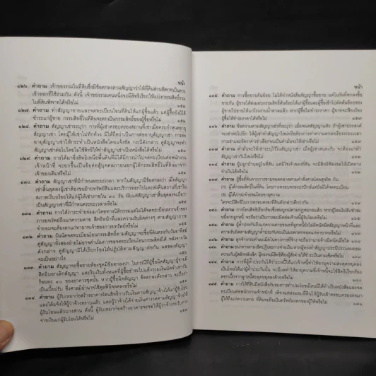 คำถาม-คำตอบ ปัญหาข้อกฎหมายแพ่งจากคำพิพากษาฎีกา - ประเสริฐ เสียงสุทธิวงศ์ รูปที่ 13