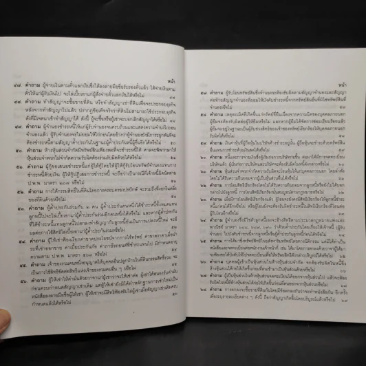 คำถาม-คำตอบ ปัญหาข้อกฎหมายแพ่งจากคำพิพากษาฎีกา - ประเสริฐ เสียงสุทธิวงศ์ รูปที่ 9