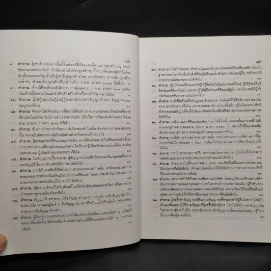 คำถาม-คำตอบ ปัญหาข้อกฎหมายแพ่งจากคำพิพากษาฎีกา - ประเสริฐ เสียงสุทธิวงศ์ รูปที่ 7